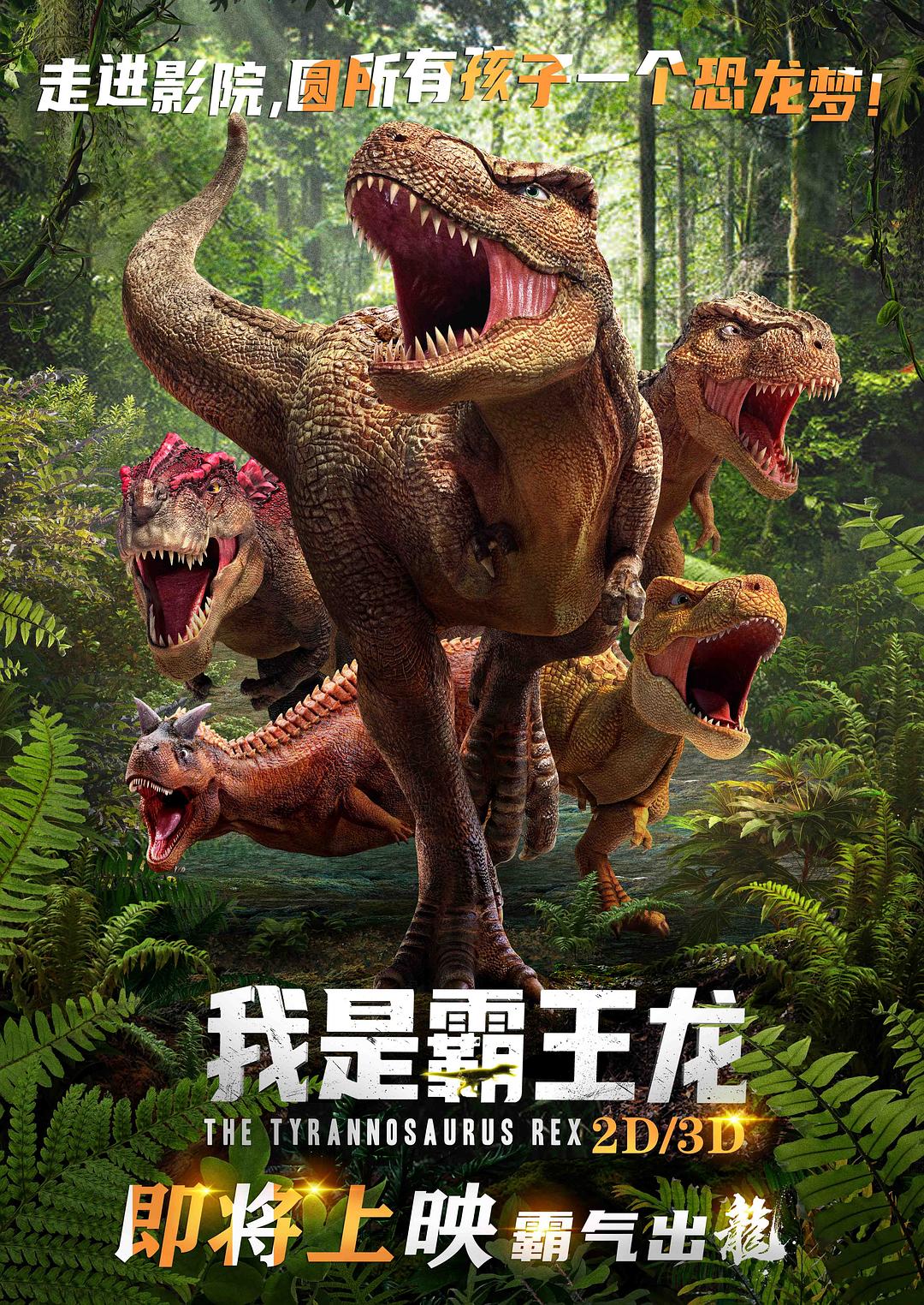 我是霸王龙 I Am T-Rex 2022 BluRay 1080p AVC DTS-HD MA5.1-MTeam    [21.83 GB]-1.jpg