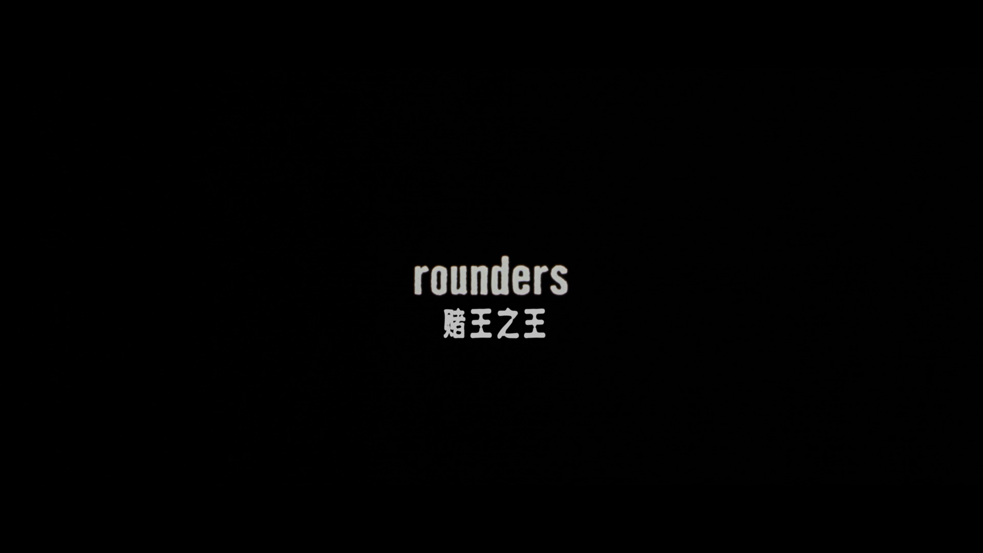 赌王之王 / 天才游戏 | 德版高码原盘 [DIY简繁英字幕] Rounders 1998 1080p GER Blu-ray AVC DTS-HD MA 5.1-IWUBEN@OurBits[36.45GB]-6.png