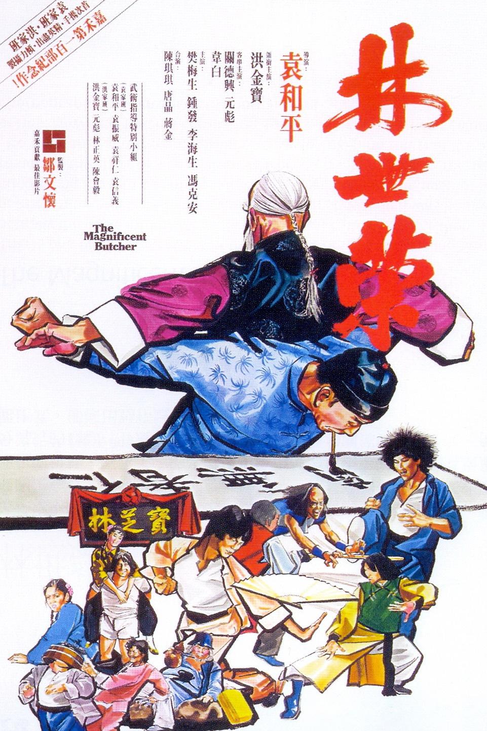 林世荣 [原盘DIY简繁双语四字幕+2K修复版+国粤双语] The Magnificent Butcher 1979 2K Remastered GBR Blu-ray 1080P AVC DTS-HD MA 5.1-Stars@CHDBits[44.48GB]-1.jpg