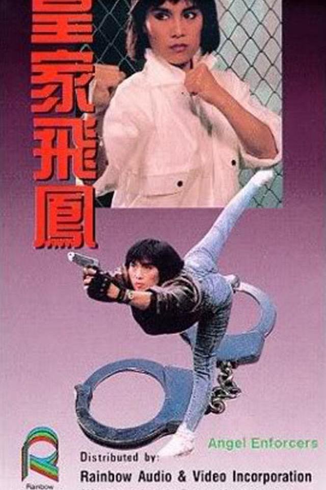 皇家飞凤 [德版原盘DIY简繁中字国粤双语] Angel Enforcers 1989 GER BluRay 1080p AVC DD 2.0-FFansDIY@至尊宝 [23.02GB]-1.jpg