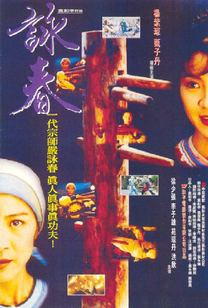 咏春[DVD高清修复 DIY国粤语简繁英字幕].Wing.Chun.1994.BluRay.AVC.AC3.5.1-BHYS@OurBits [20.48GB]-1.jpg