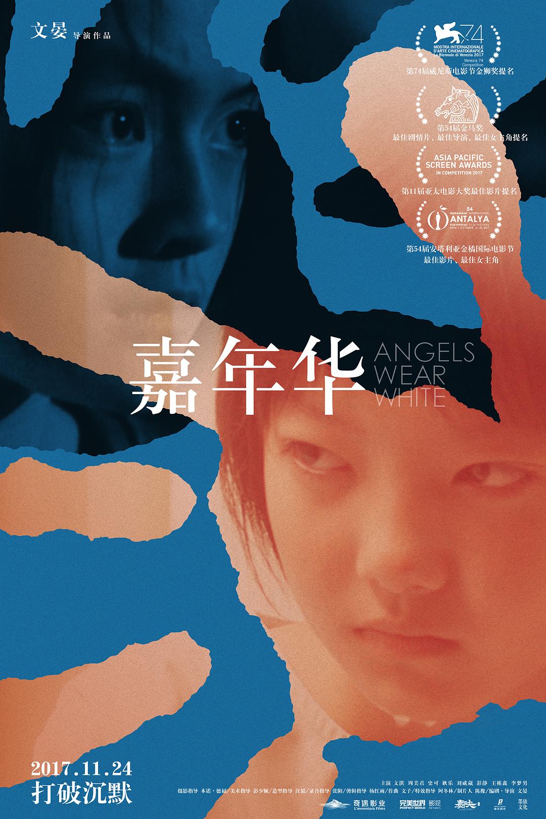 嘉年华 / Angels Wear White | 类型：剧情 Jia nian hua 2017 1080p FRA Blu-ray AVC DTS-HD MA 5.1-AREY[27.86GB]-2.jpg