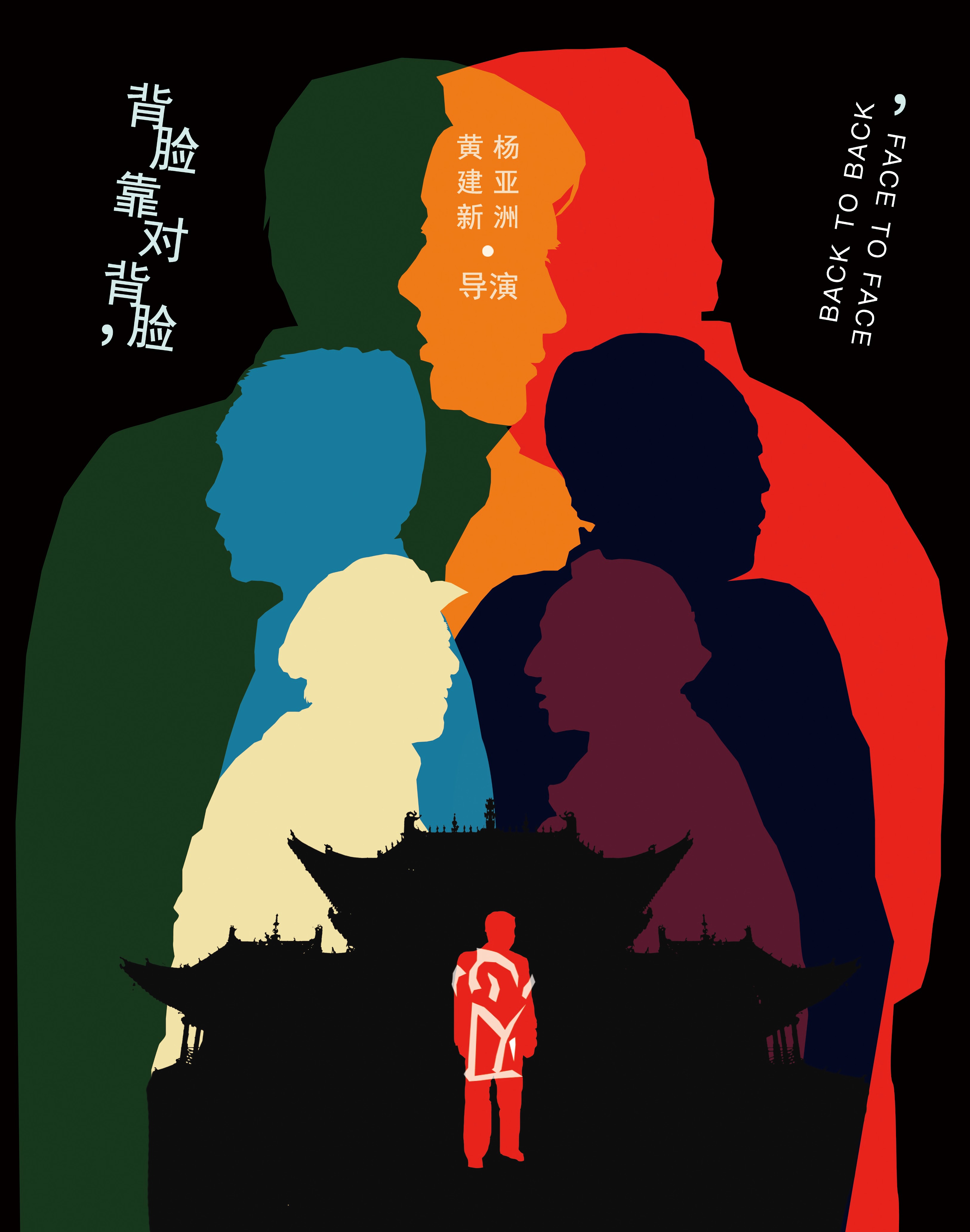 背靠背，脸对脸 [国行版原盘DIY简繁中字] 国产佳片 Back to Back, Face to Face 1994 CHN Blu-ray 1080P AVC LPCM 1 0-BHYS@OurBits[44.03GB]-1.jpg