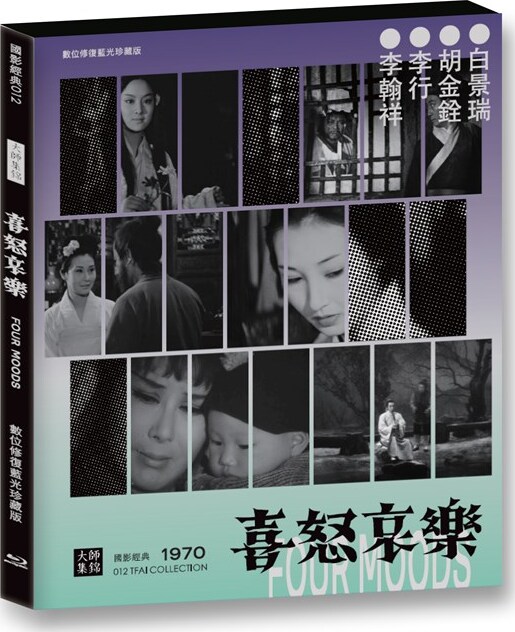 [喜怒哀乐 | 台版首蓝 2k修复]Hsi nou ai le AKA Four Moods 1970 1080p Blu-ray AVC LPCM 2.0-YoungCloud[38.26 GB]-1.jpg