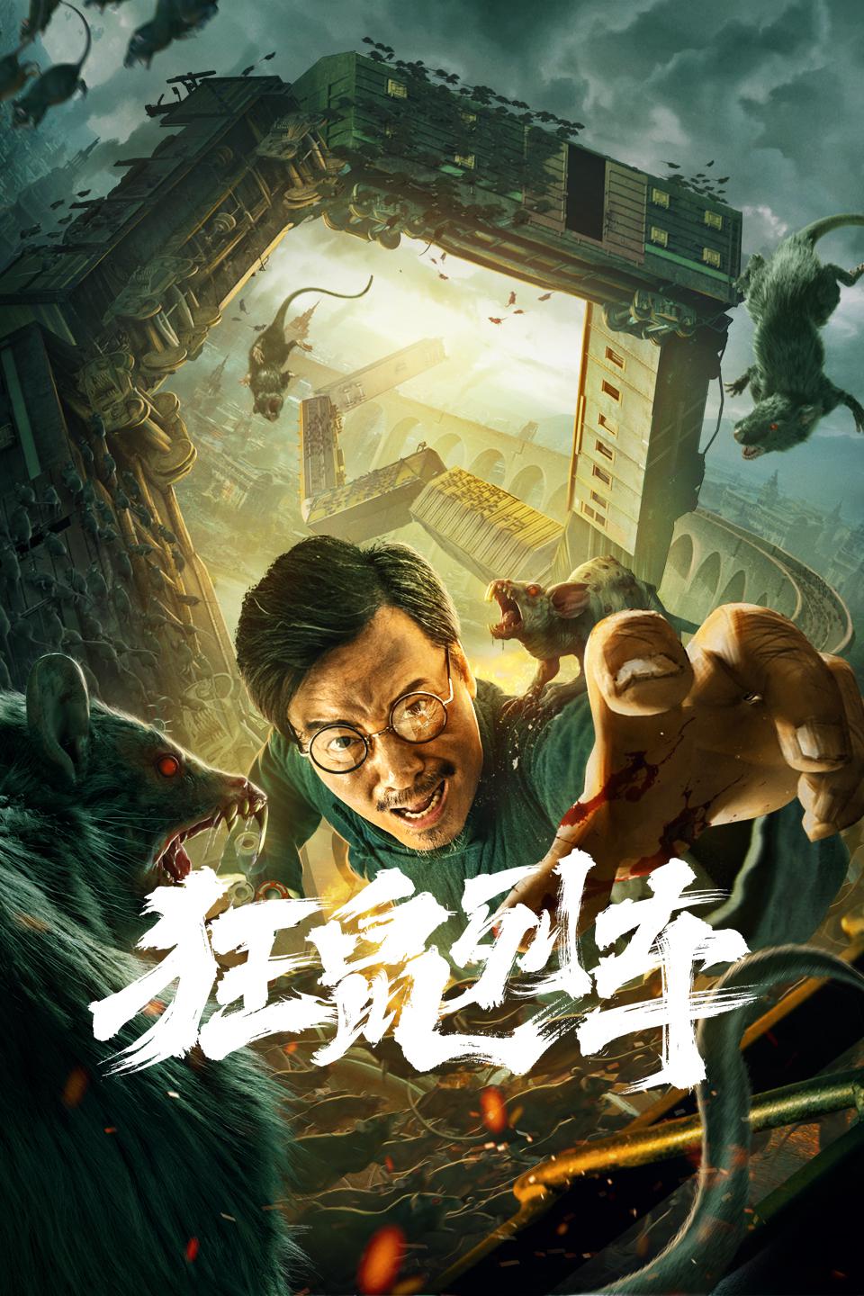 狂鼠列车/大鼠灾 (德版)  [原盘DIY] [国语] [简繁中字] Junkrat.Trai.2021.GER.Blu-ray.1080p.AVC.DTS-HD.MA.5.1-TNND@CMCT  [20.76 GB ]-1.jpg