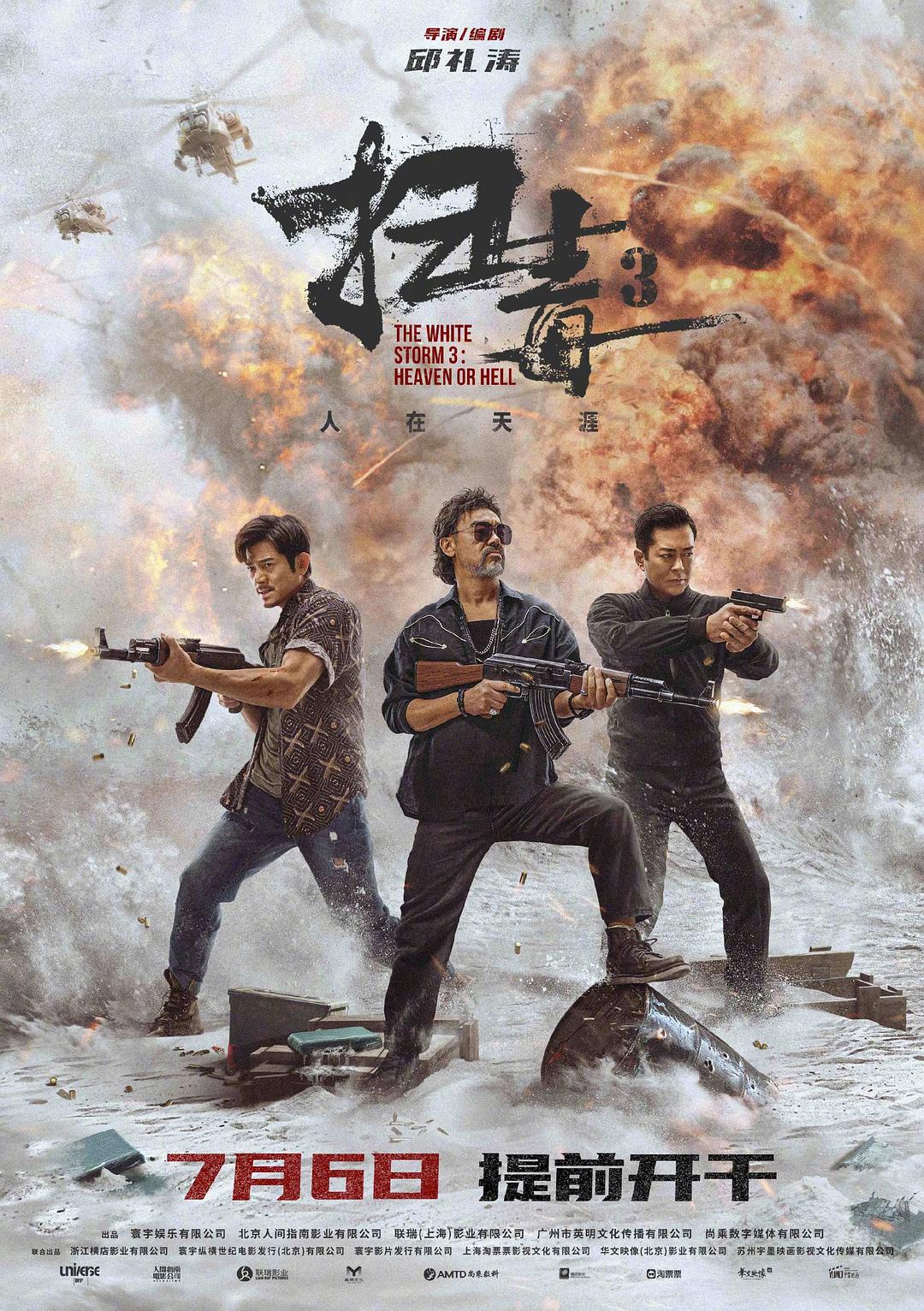 扫毒3：人在天涯 (2023) 国粵双语 簡繁中字 The White Storm 3 2023 UHD Blu-ray 2160p HEVC Dolby TrueHD Atmos 7.1-MTeam[52.25GB]-2.jpg