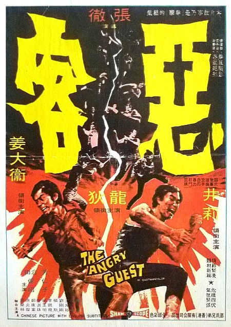 恶客 [邵氏美Shout Factory版原盘 原生国语 DIY简繁字幕] The Angry Guest 1972 USA Blu-ray 1080p AVC DTS-HD MA 2.0-DIY@Hero-1.jpg