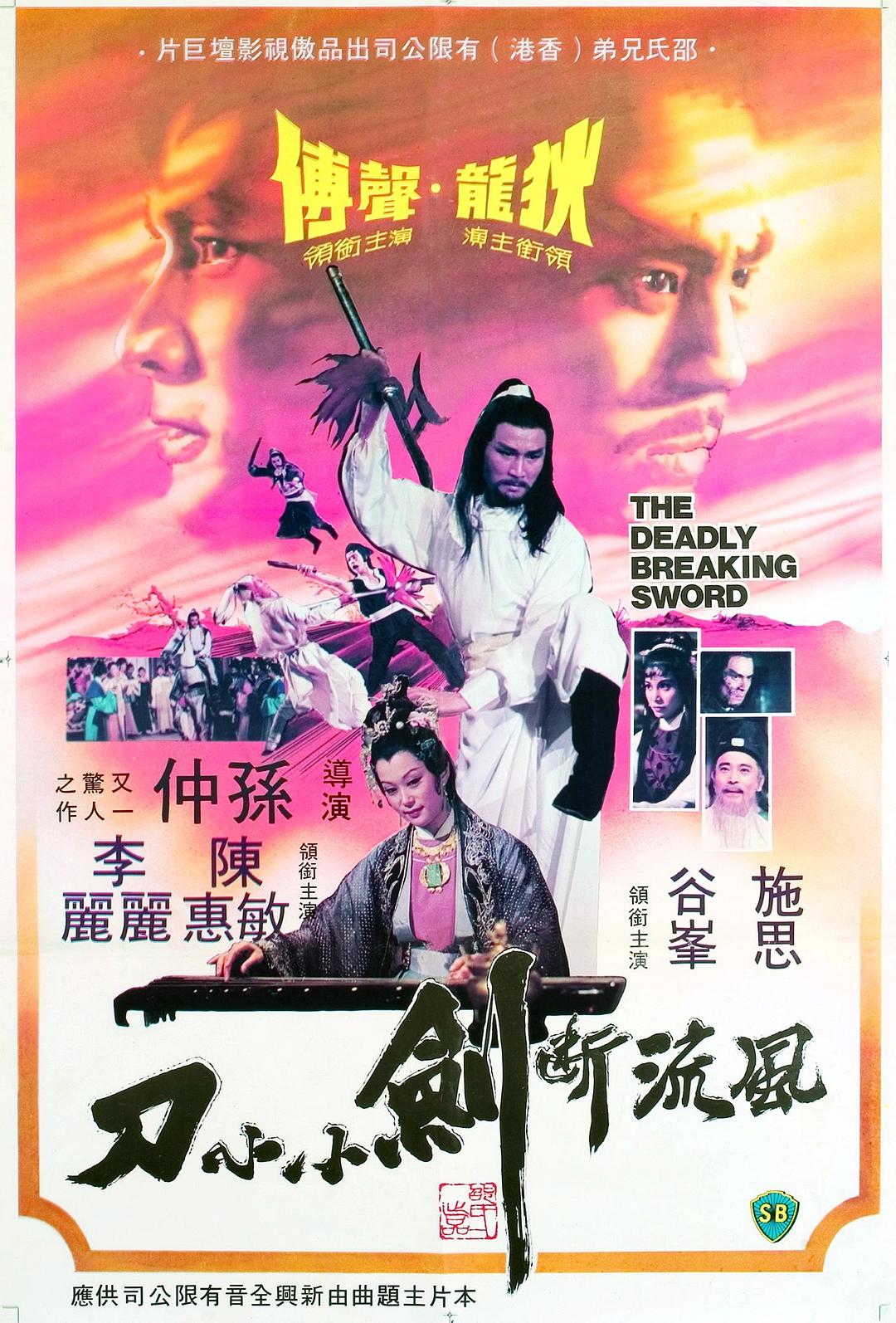 [风流断剑小小刀][邵氏美Shout Factory版原盘 原生国语 DIY简繁字幕][The Deadly Breaking Sword 1979 USA Blu-ray 1080p AVC DTS-HD MA 2.0-DIY@Hero][35.61GB]-1.jpg