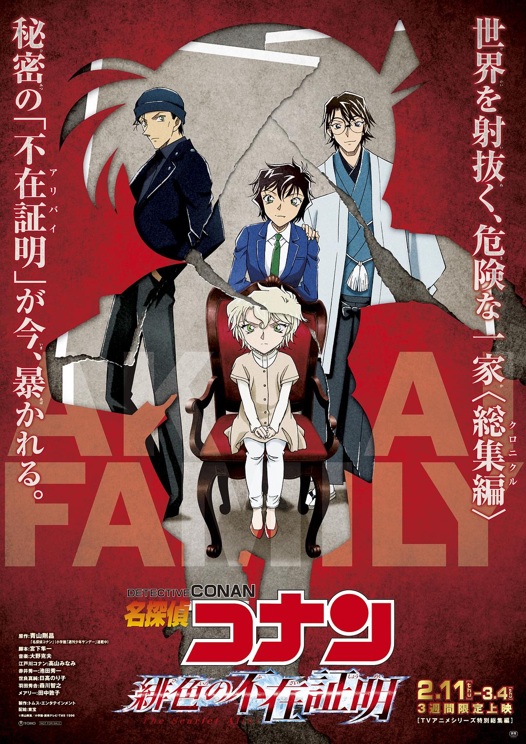 名侦探柯南：绯色的不在场证明 [DIY简繁中字] Detective.Conan.The.Scarlet.Alibi.2021.Blu-ray.1080p.AVC.TrueHD5.1-GeekArt@CHDBits [23.22GB]-1.jpg