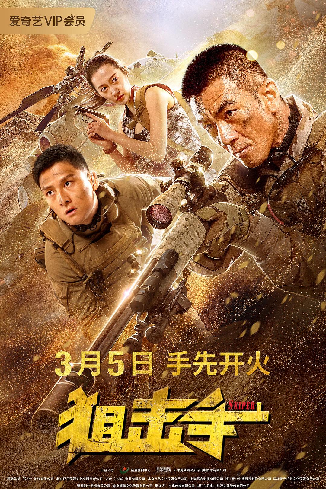 狙击手 (德版)  [原盘DIY] [国语] [简繁中字]  Sniper.Tiger.Unit.2020.GER.Blu-ray.1080p.AVC.DTS-HD.MA.7.1-Santa@CMCT  [19.96 GB]-1.jpg