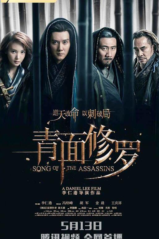 青面修罗//刺局/刺局电影[ DIY 简繁体字幕 ] Code Of The Assassins 2022 BluRay 1080p AVC DTS-HD MA5 1-HDB@OurBits[21.58GB]-1.jpg