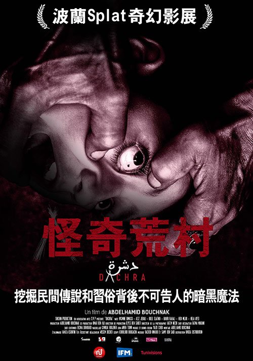 诡奇村庄 / 怪奇荒村(台)[美版原盘 DIY 台湾官译简繁中文字幕] Dachra 2018 1080p Blu-ray AVC DTS-HD MA 5.1-Solitude@CHDBits[35.09GB]-2.jpg