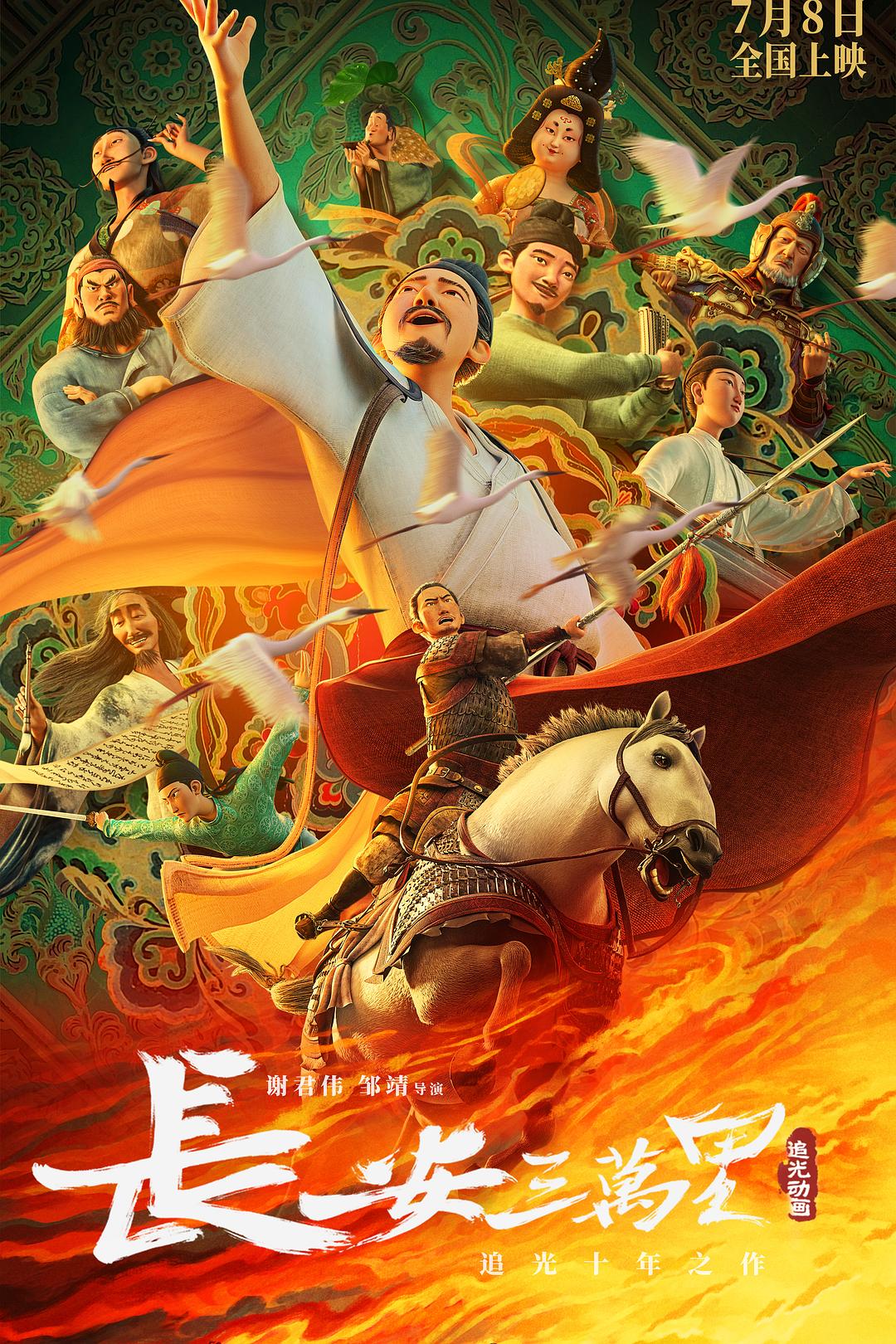 长安三万里 Chang An 2023 1080p Blu-ray AVC Atmos TrueHD 7.1-OurBits[44.52GB]-1.jpg